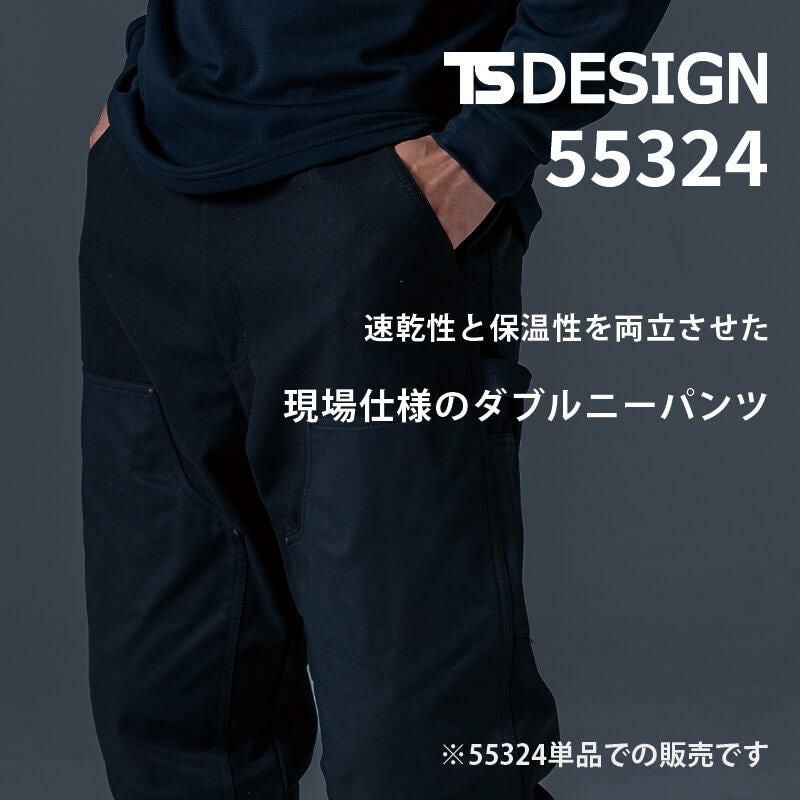 ニッカーズダブルニーパンツ[TS DESIGN/55324] SS-LL｜作業服・作業着