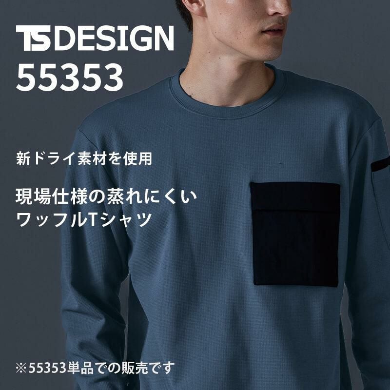 ニッカーズドライワッフルロングスリーブTシャツ[TS DESIGN/55353] 5L