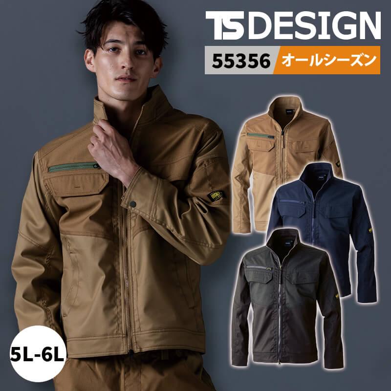 ニッカーズハイブリッドジャケット[TS DESIGN/55356] 5L-6L｜作業服
