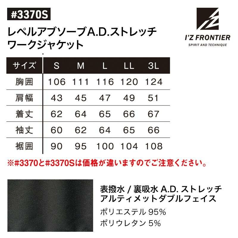 生産数量限定】レペルアブソーブA.D.ストレッチワークジャケット