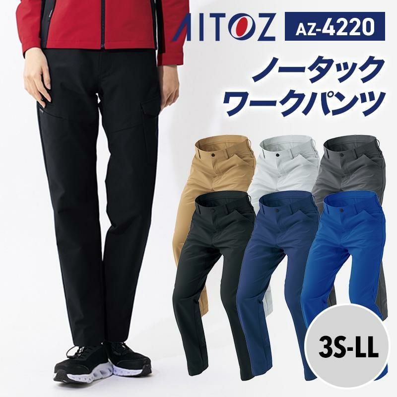 ワークパンツ（ノータック）（男女兼用）[アイトス/AZ4220] 3S-LL