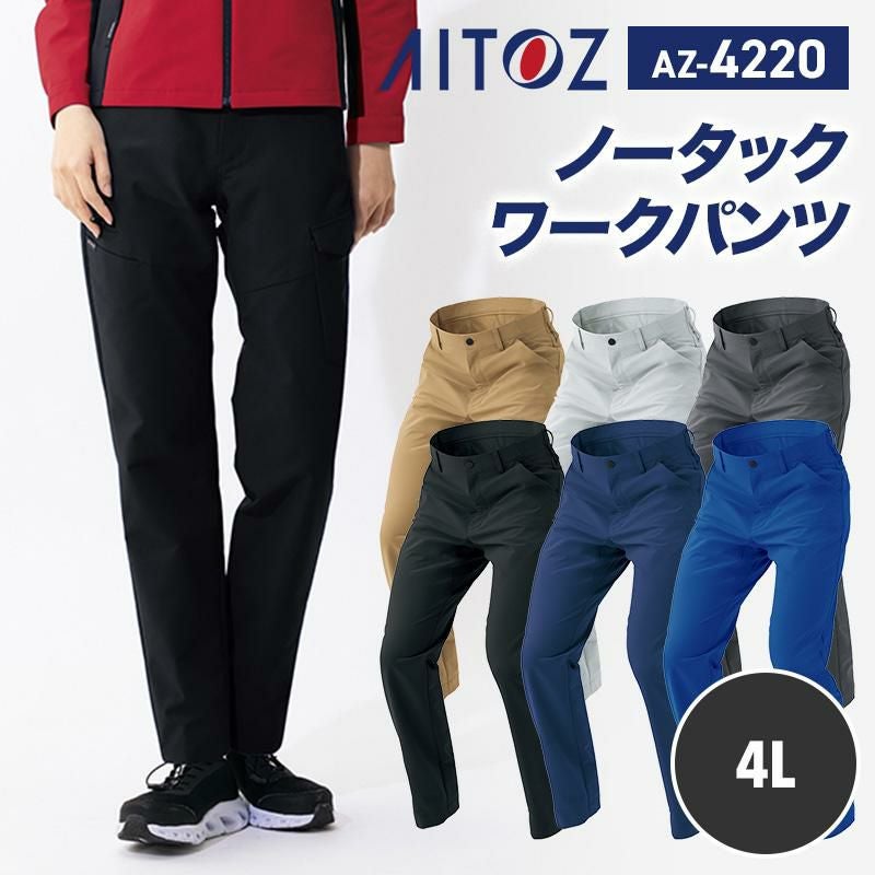 ワークパンツ（ノータック）（男女兼用）[アイトス/AZ4220] 5L｜作業服