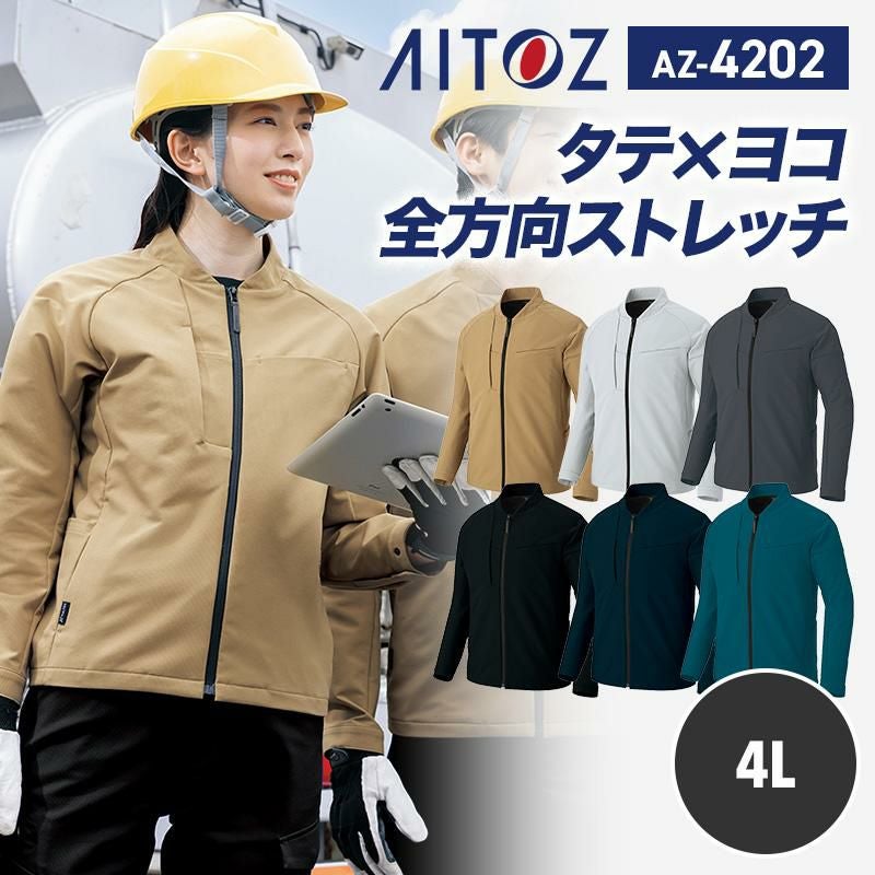 長袖ブルゾン（男女兼用）[アイトス/AZ4202] SS-LL｜作業服・作業着の