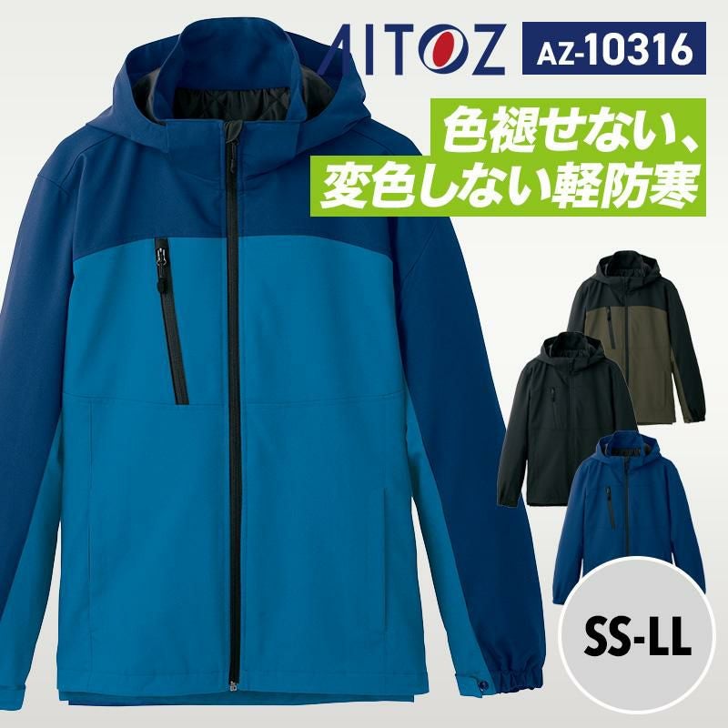 防寒ジャケット（男女兼用）[アイトス/AZ10316] SS-LL｜作業服・作業着
