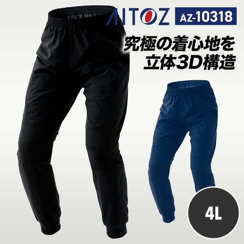 防寒パンツ（男女兼用）[アイトス/AZ10318] 3L｜作業服・作業着の通販
