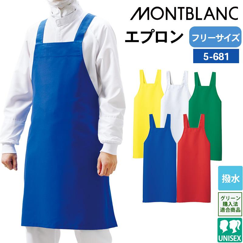 エプロン[住商モンブラン/5-681等] F｜飲食店制服・コックコートの通販