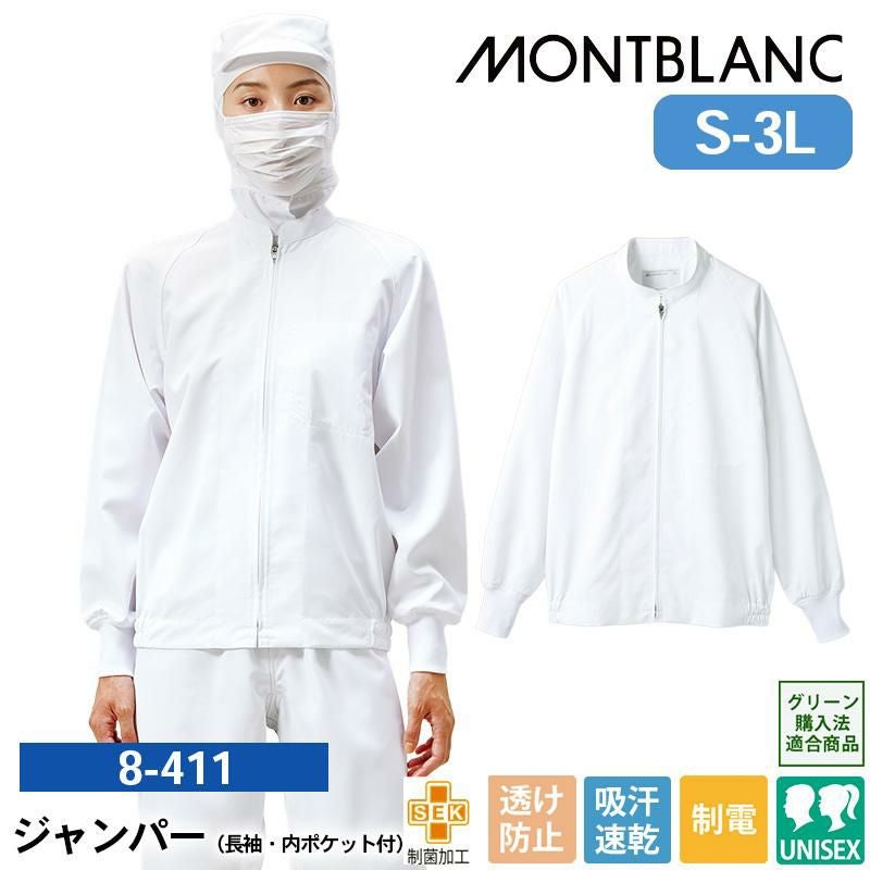 ジャンパー(長袖・内ポケット付)[住商モンブラン/8-411] S-3L｜飲食店