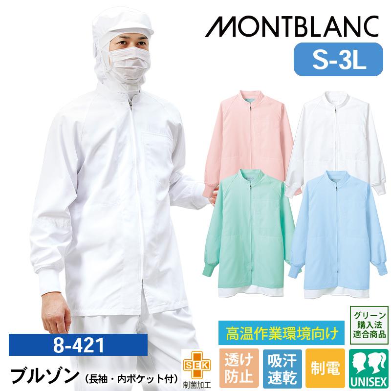 ジャンパー(長袖・内ポケット付)[住商モンブラン/8-411] S-3L｜飲食店