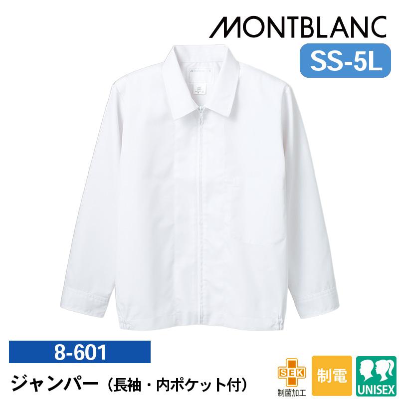 ジャンパー(長袖・内ポケット付)[住商モンブラン/8-411] S-3L｜飲食店