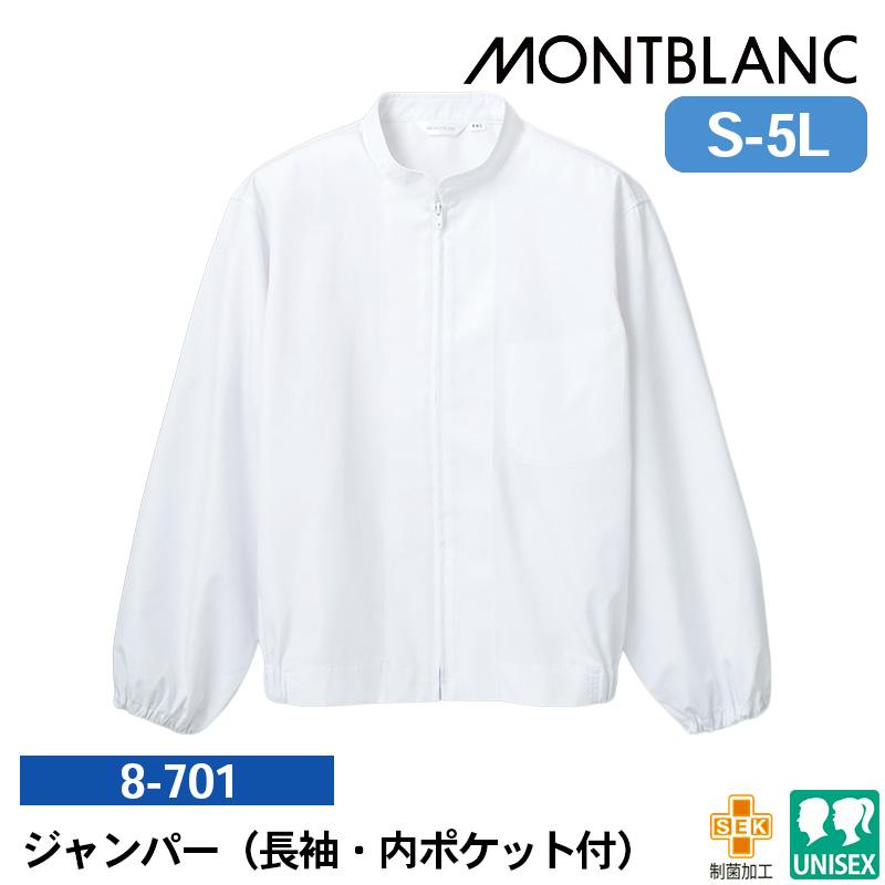 ジャンパー(長袖・内ポケット付)[住商モンブラン/8-411] S-3L｜飲食店