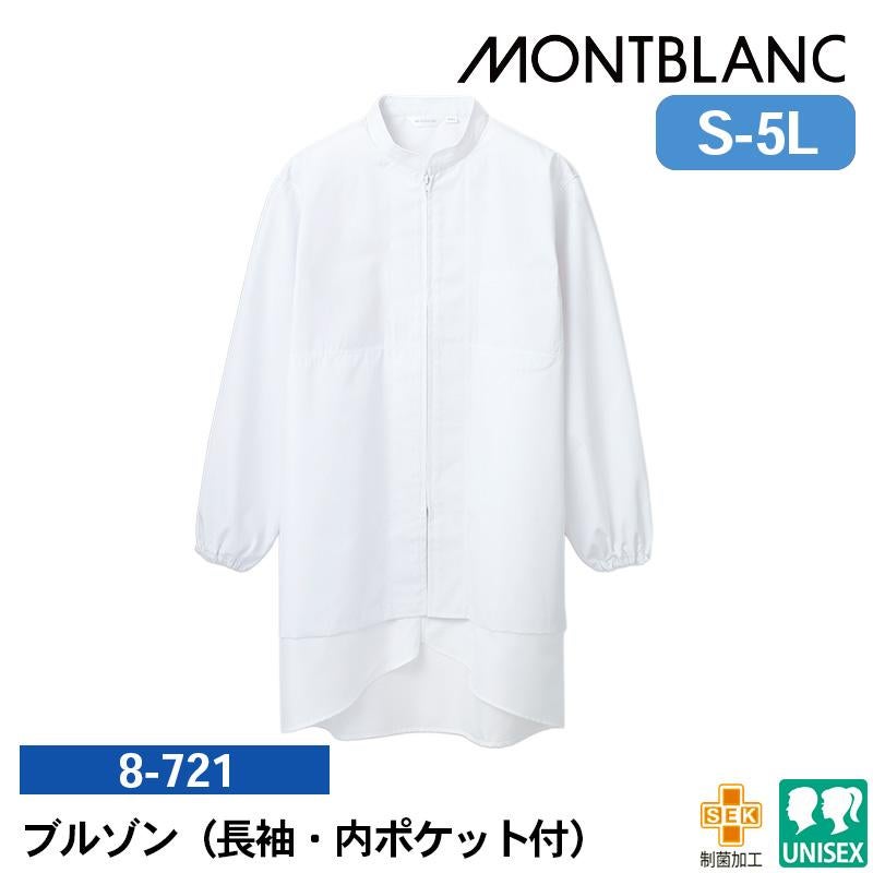 ブルゾン(長袖・内ポケット付)[住商モンブラン/8-721 ] S-5L｜飲食店
