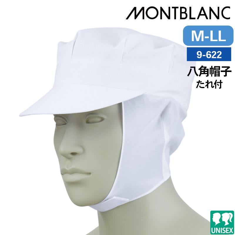八角帽子たれ付 男女兼用 飲食[住商モンブラン/9-628]（M-LL）｜飲食店