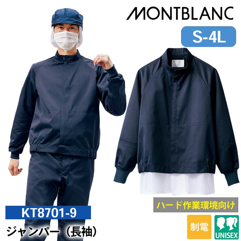 ジャンパー(長袖)[住商モンブラン/KT8701-9] S-4L｜飲食店制服・コック