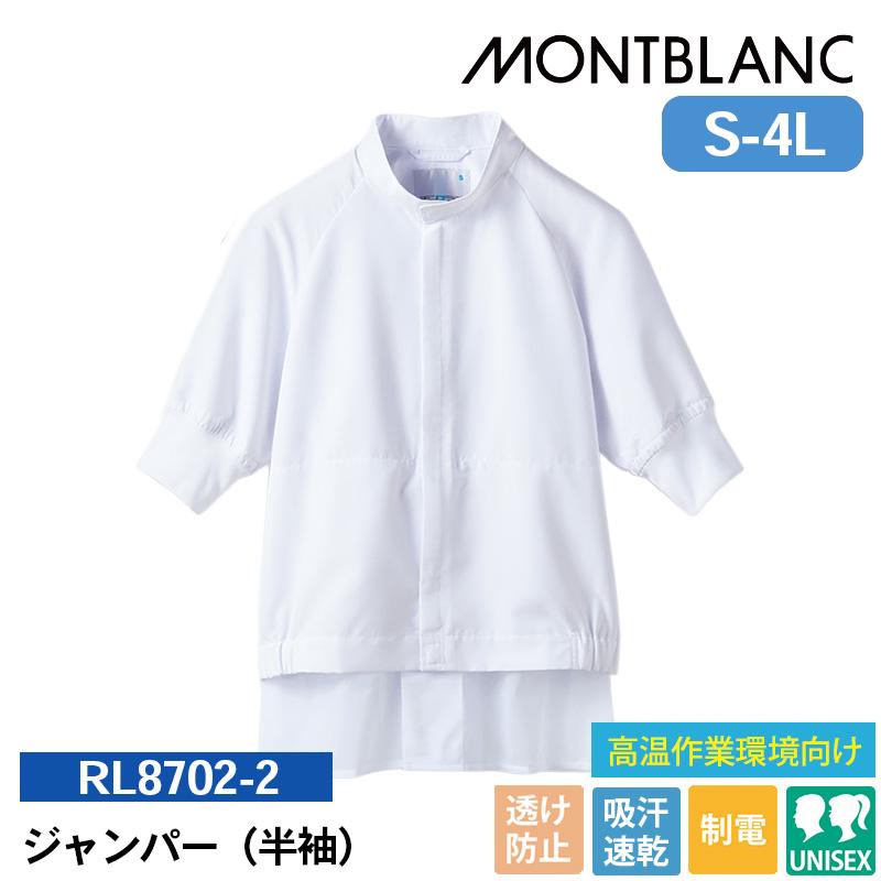 住商モンブラン（MONTBLANC）飲食店向け制服の通販｜【公式】イワキ