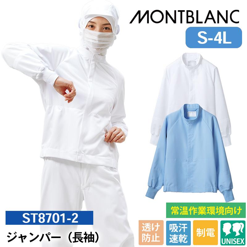 ジャンパー(長袖)[住商モンブラン/ST8701-2等] S-4L｜飲食店制服