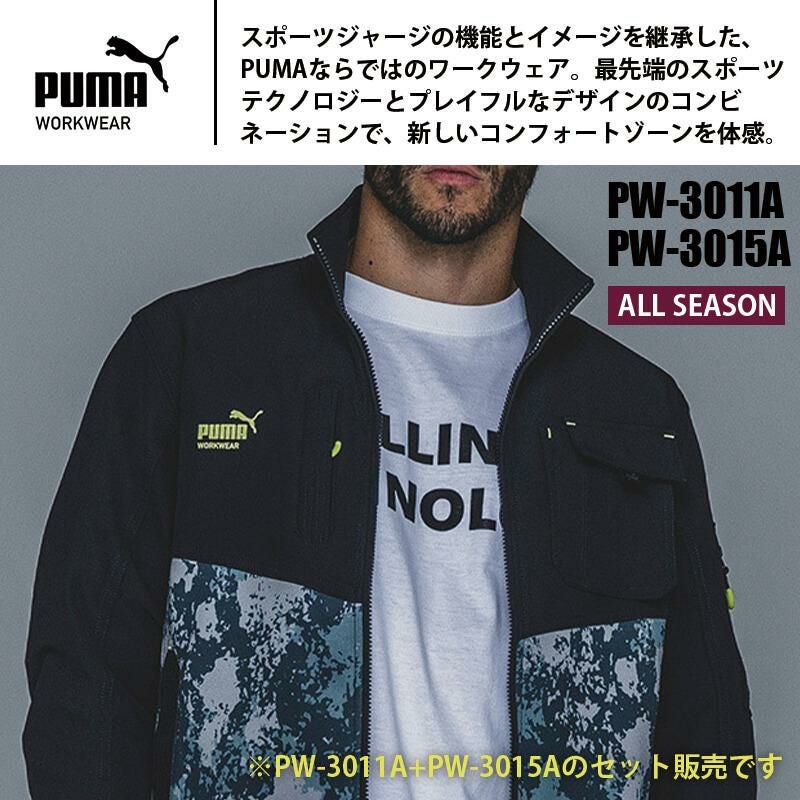 作業ウェアPUMAワークジャケット+作業ウェアPUMAカーゴパンツ【上下