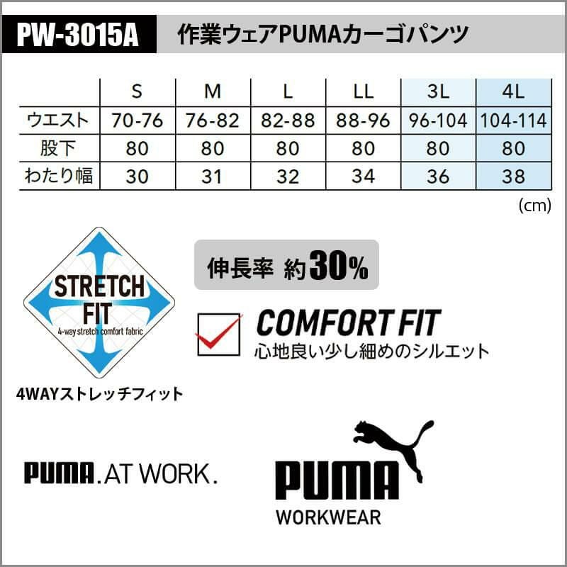 作業ウェアPUMAワークジャケット+作業ウェアPUMAカーゴパンツ【上下