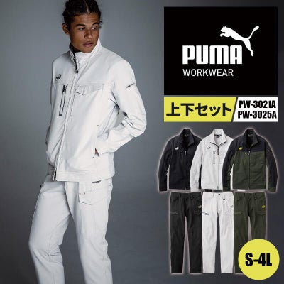 作業ウェアPUMAワークジャケット+作業ウェアPUMAカーゴパンツ【上下 