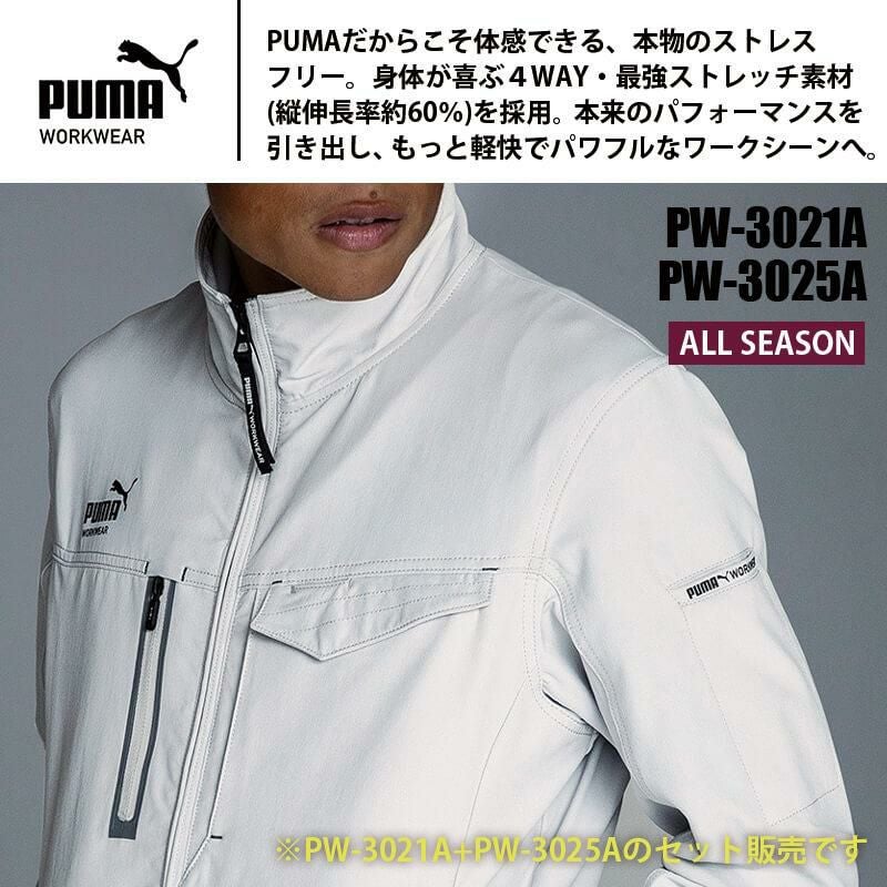 作業ウェアPUMAワークジャケット+作業ウェアPUMAカーゴパンツ【上下