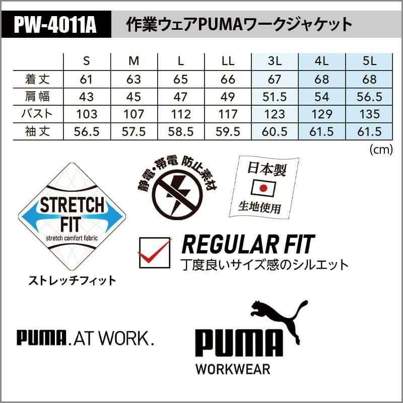 作業ウェアPUMAワークジャケット+作業ウェアPUMAカーゴパンツ【上下