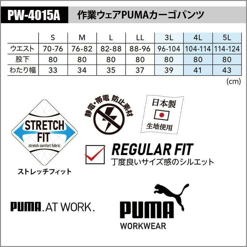 作業ウェアPUMAワークジャケット+作業ウェアPUMAカーゴパンツ【上下