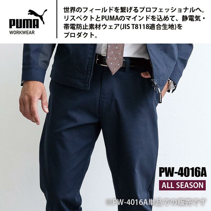 作業ウェアPUMAスラックス[ユニワールド/PW-4016A] S-5L｜作業服・作業