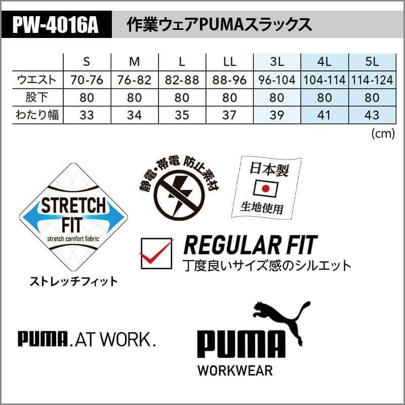 作業ウェアPUMAスラックス[ユニワールド/PW-4016A] S-5L｜作業服・作業