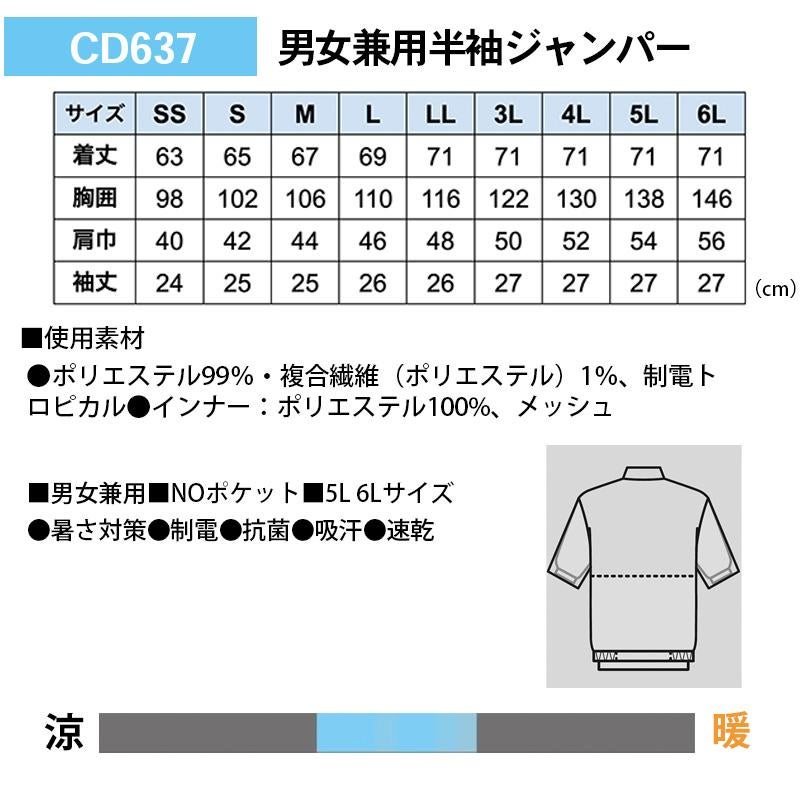 半袖ジャンパー[サーヴォ/CD637] SS-6L｜飲食店制服・コックコートの