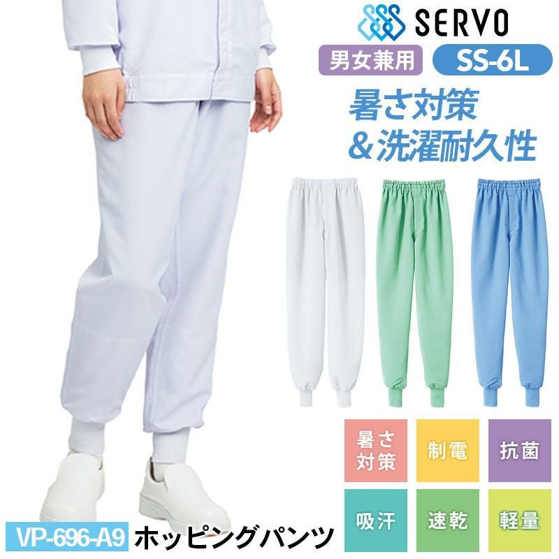 ホッピングパンツ[サーヴォ/VP-696-A9/VP-696-K1/VP-696-H1] SS-6L