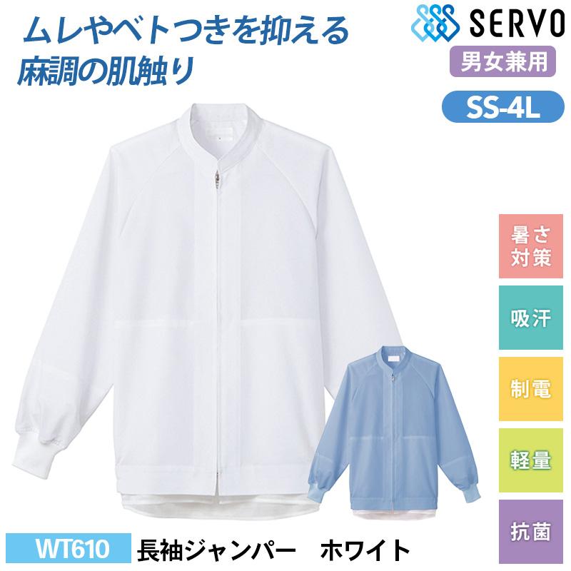 ブルゾン(長袖・内ポケット付)[住商モンブラン/8-421等] S-3L｜飲食店