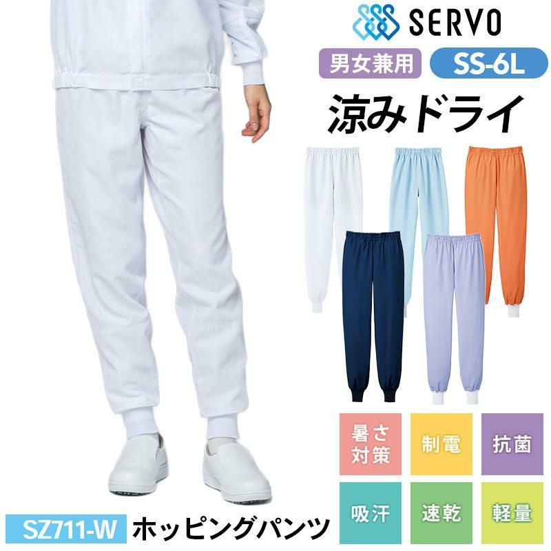 ホッピングパンツ[サーヴォ/SZ711-W/SZ711-B/SZ711-N/SZ711-L/SZ711-M