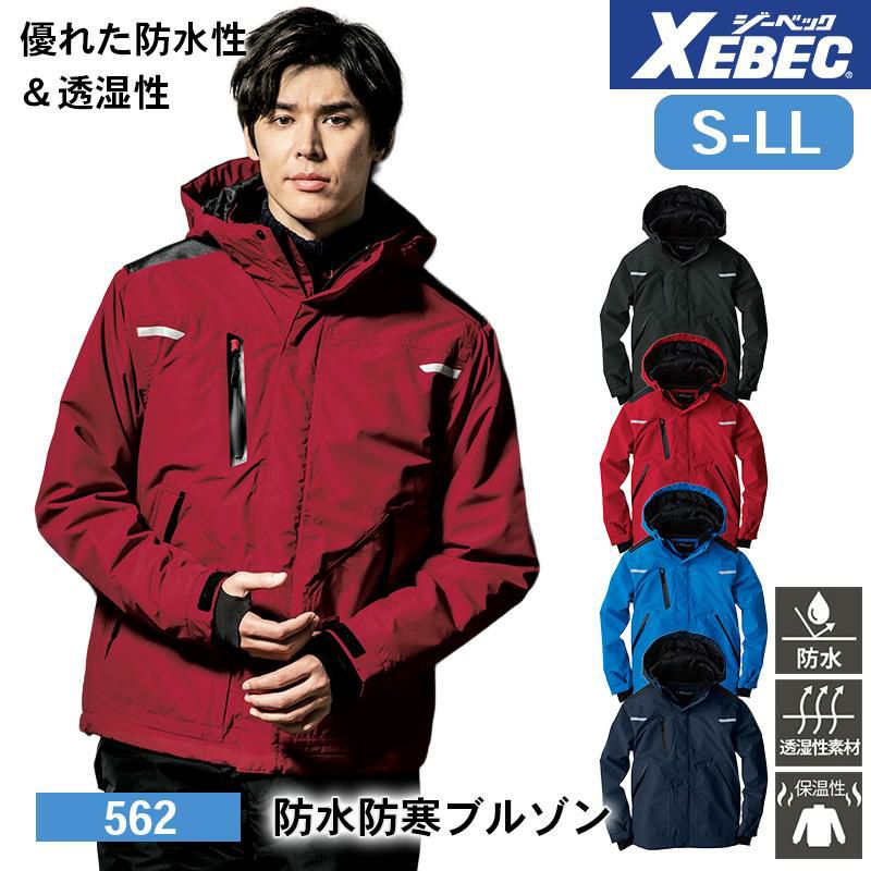 防水防寒ブルゾン[ジーベック/562] 4L-5L｜作業服・作業着の通販なら