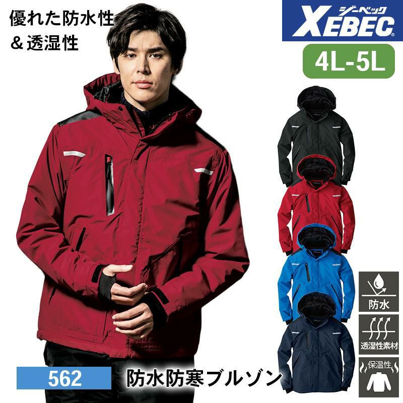 防水防寒ブルゾン[ジーベック/562] 4L-5L｜作業服・作業着の通販なら