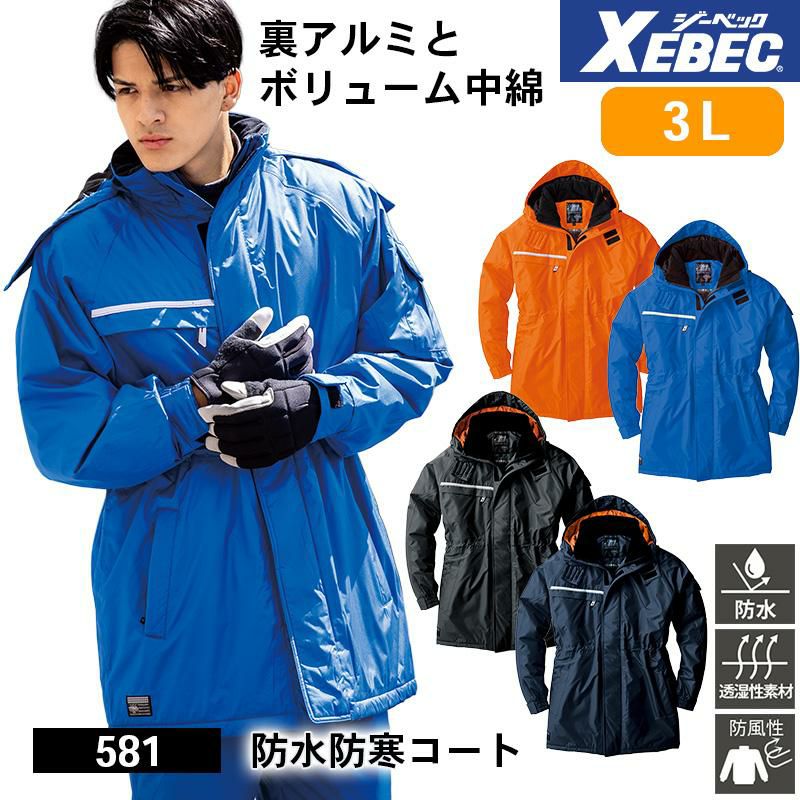 防水防寒コート[ジーベック/591] 4L-5L｜作業服・作業着の通販なら