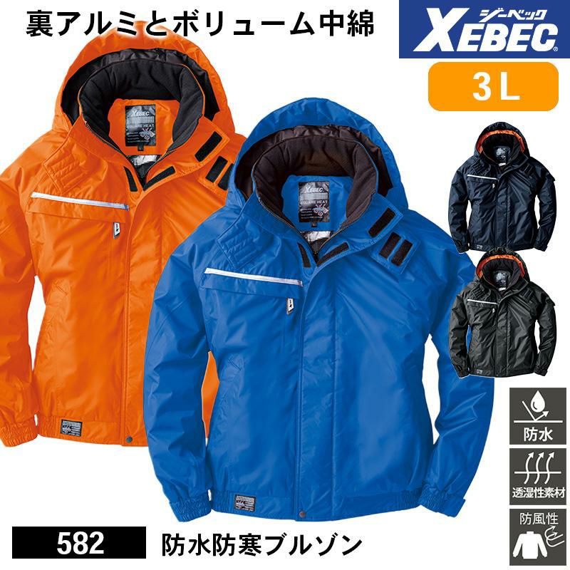 防水防寒ブルゾン[ジーベック/582] S-LL｜作業服・作業着の通販なら