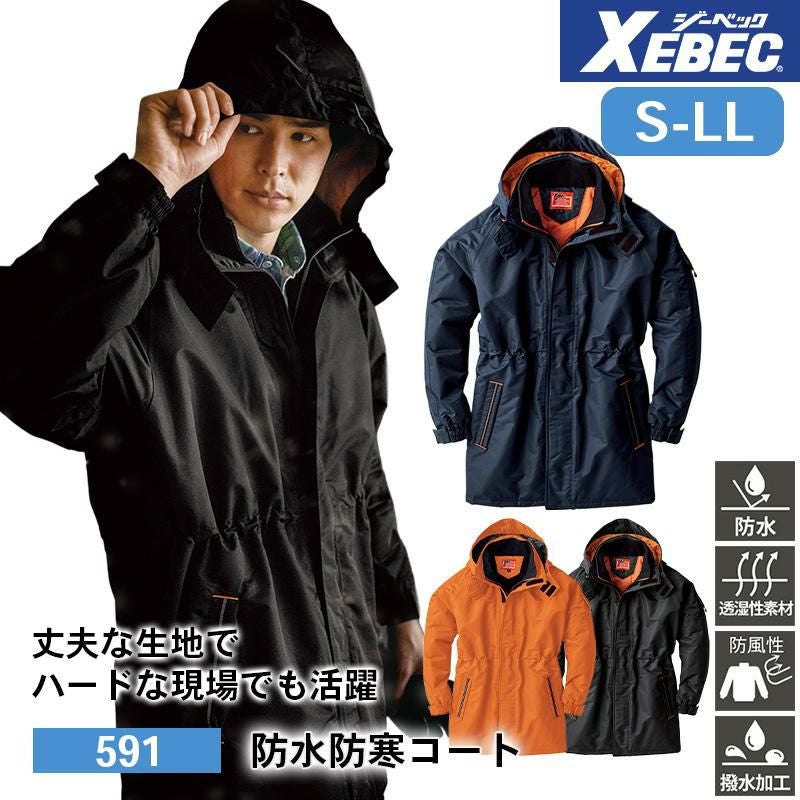 防水防寒コート[ジーベック/591] 4L-5L｜作業服・作業着の通販なら
