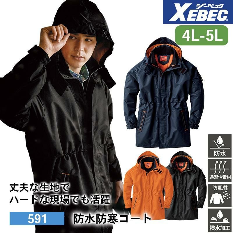 防水防寒コート[ジーベック/591] 4L-5L｜作業服・作業着の通販なら