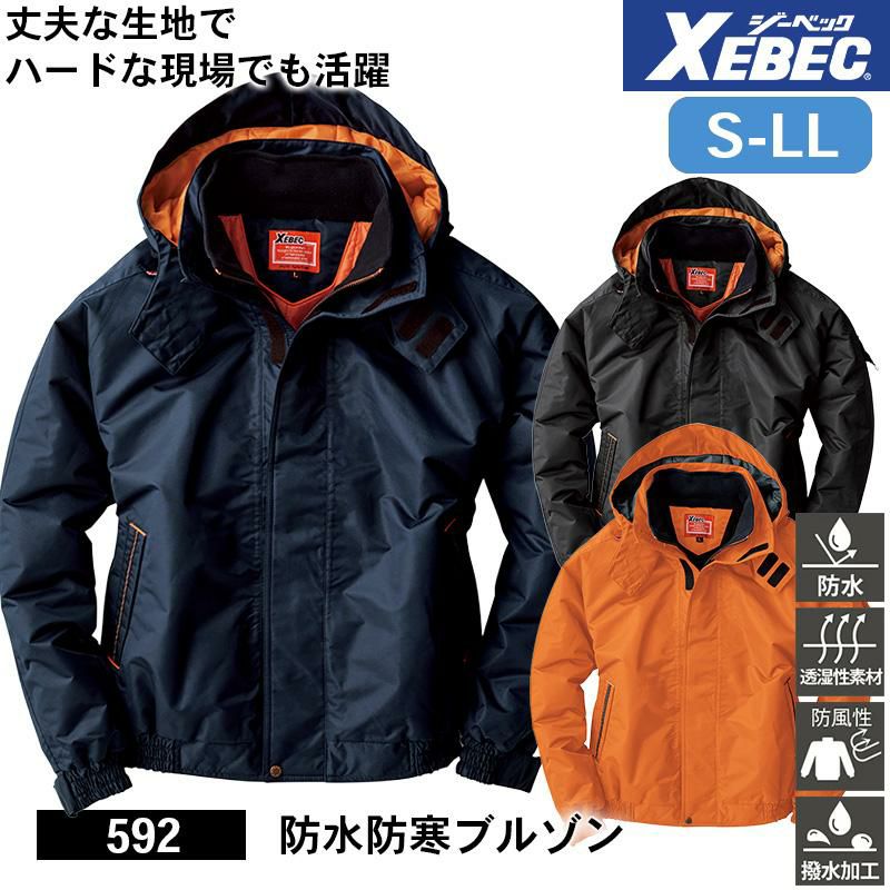 防水防寒ブルゾン[ジーベック/592] S-LL｜作業服・作業着の通販なら