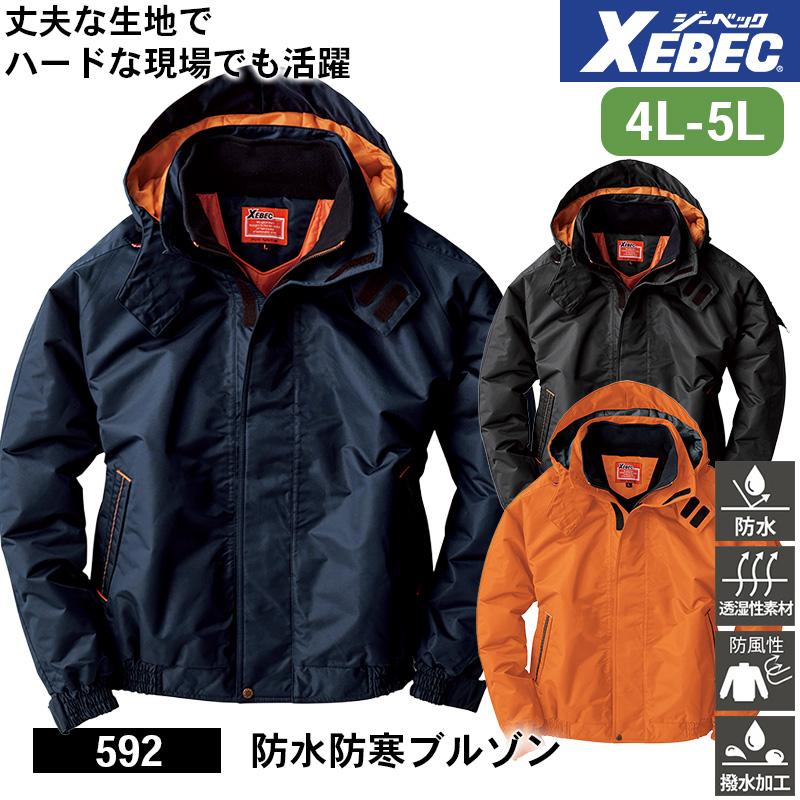 防水防寒ブルゾン[ジーベック/592] S-LL｜作業服・作業着の通販なら
