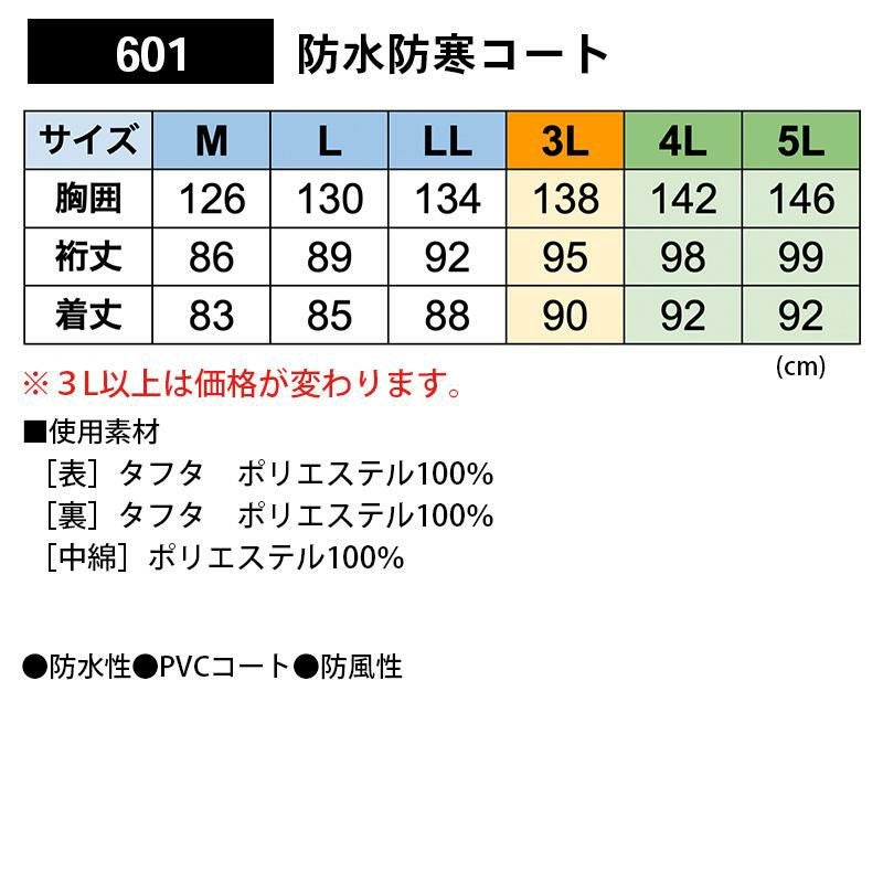 【全120P】ウェーブ クリエーター コード表 防水防寒コート[ジーベック/601] M-LL｜作業服・作業着の通販なら