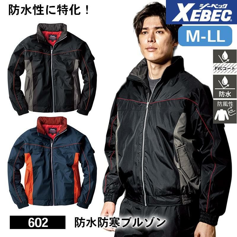 防水防寒ブルゾン[ジーベック/582] S-LL｜作業服・作業着の通販なら