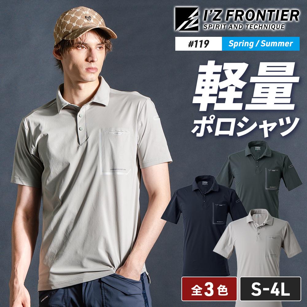 アイズフロンティア 119 ライトドライストレッチ半袖ポロシャツ