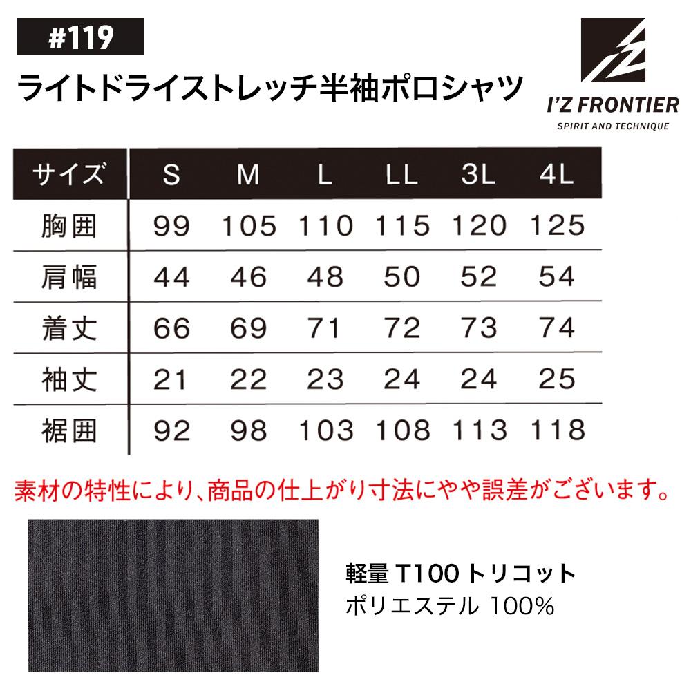 アイズフロンティア 119 ライトドライストレッチ半袖ポロシャツ