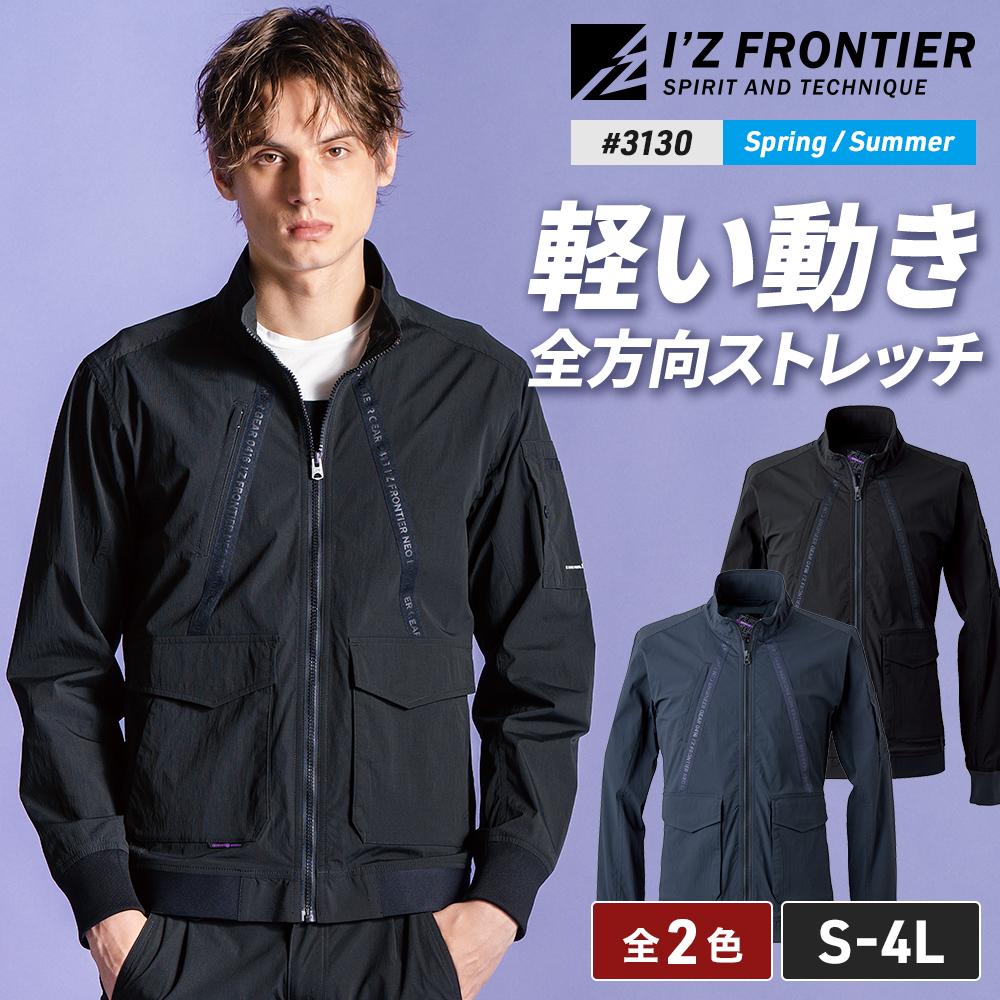 アイズフロンティア 3130 ウィローリップストレッチワークジャケット