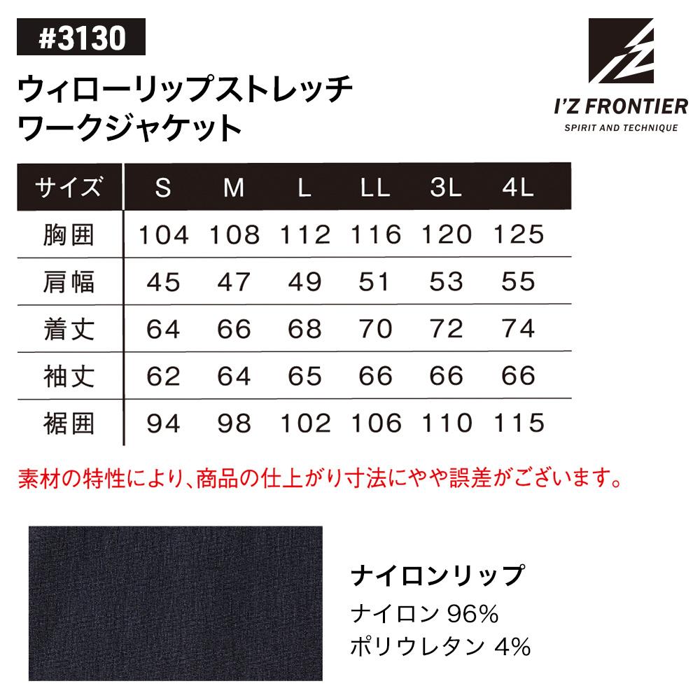 アイズフロンティア 3130 ウィローリップストレッチワークジャケット