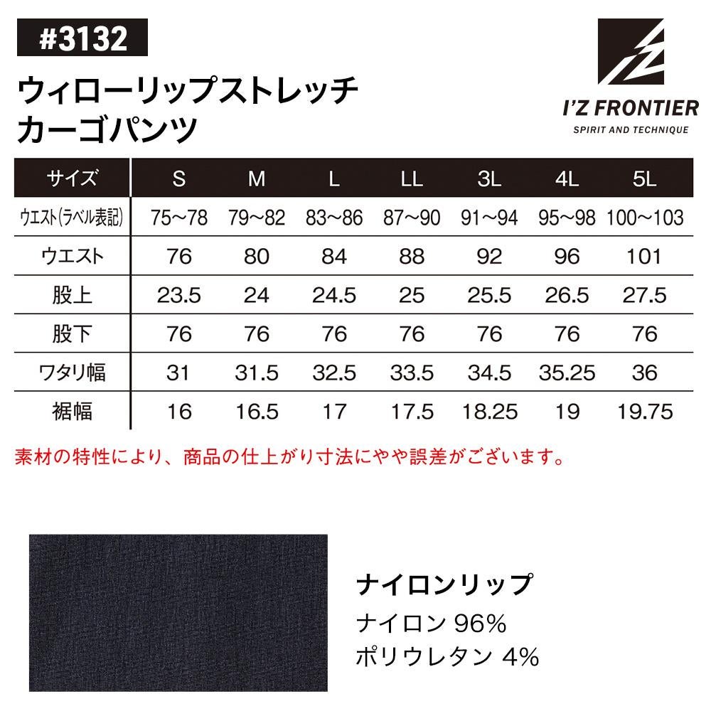 アイズフロンティア 3132 ウィローリップストレッチカーゴパンツ