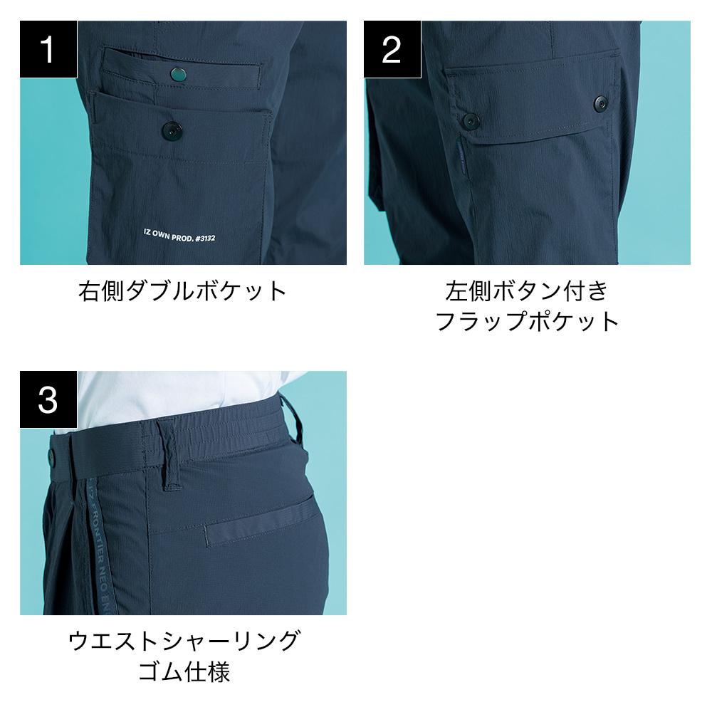 アイズフロンティア 3132 ウィローリップストレッチカーゴパンツ