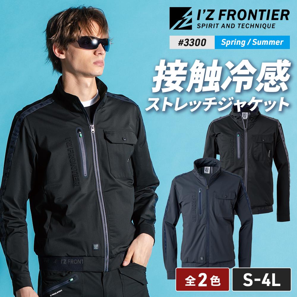 アイズフロンティア 3300 フリークウェンシーストレッチワークジャケット