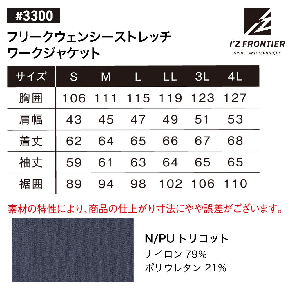 アイズフロンティア 3300 フリークウェンシーストレッチワークジャケット