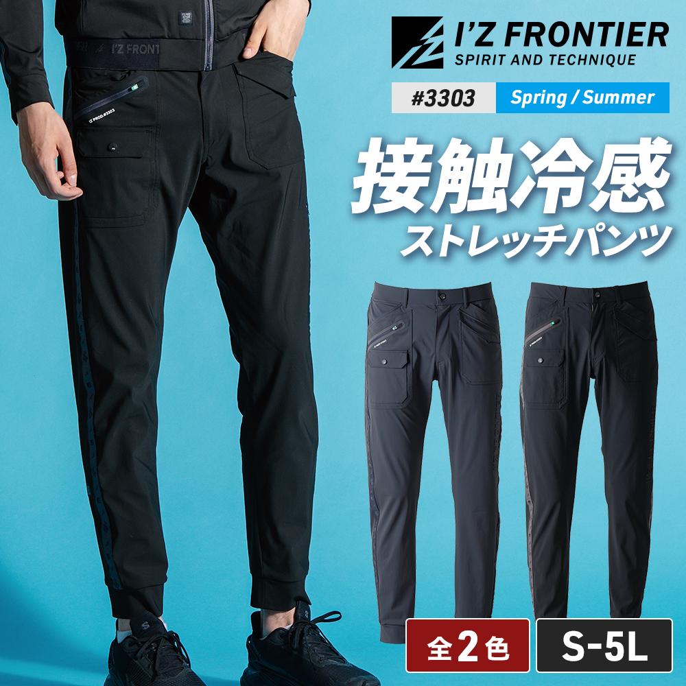 アイズフロンティア 3303 フリークウェンシーストレッチジョガーパンツ